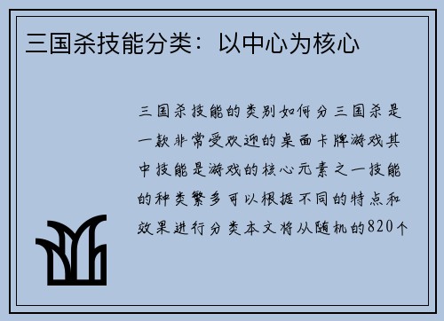 三国杀技能分类：以中心为核心