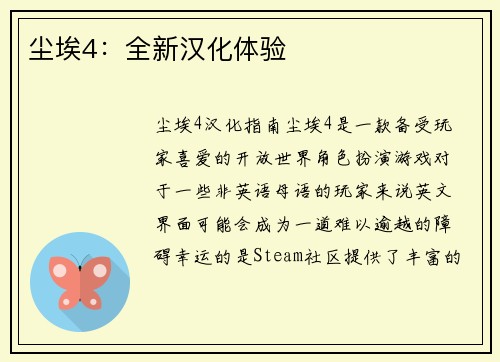 尘埃4：全新汉化体验