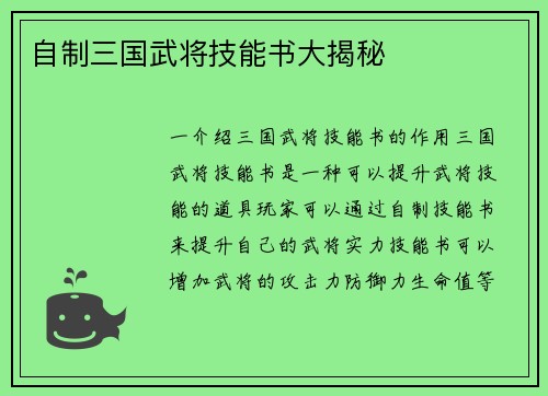 自制三国武将技能书大揭秘
