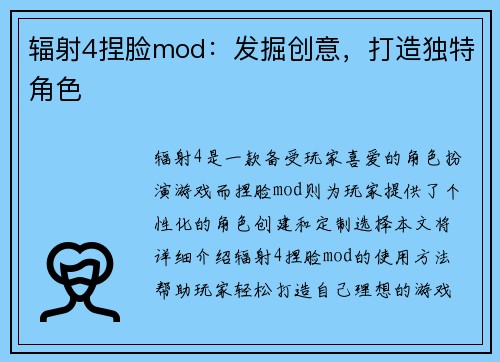 辐射4捏脸mod：发掘创意，打造独特角色