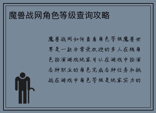 魔兽战网角色等级查询攻略