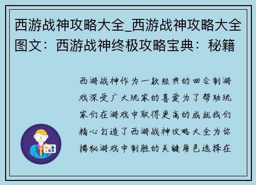 西游战神攻略大全_西游战神攻略大全图文:西游战神终极攻略宝典:秘籍大揭秘,战无不胜