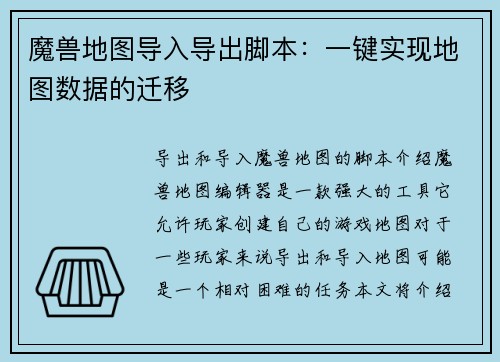 魔兽地图导入导出脚本：一键实现地图数据的迁移