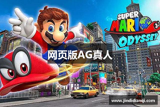 网页版AG真人