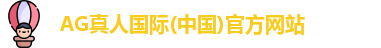 AG真人